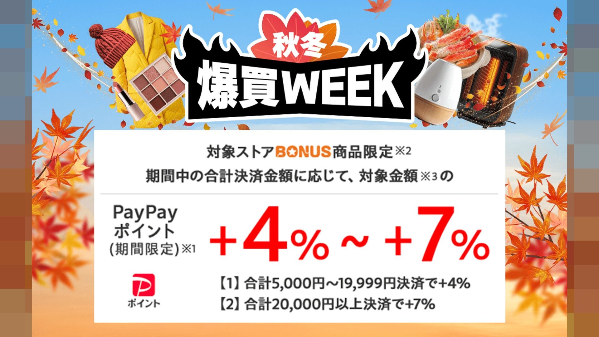 Yahoo!ショッピング爆買WEEKのキャンペーンバナー