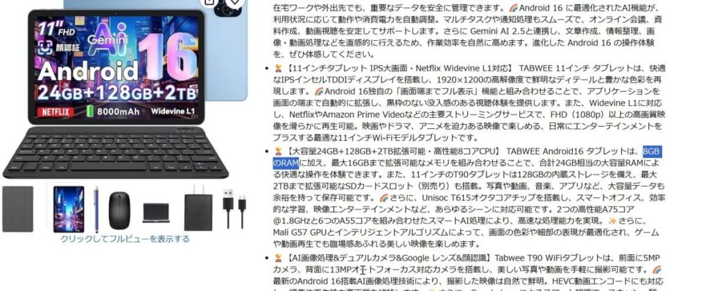 TABWEE T90の商品説明